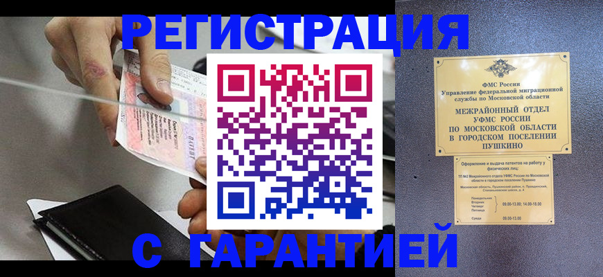 временная прописка в Алексеевке