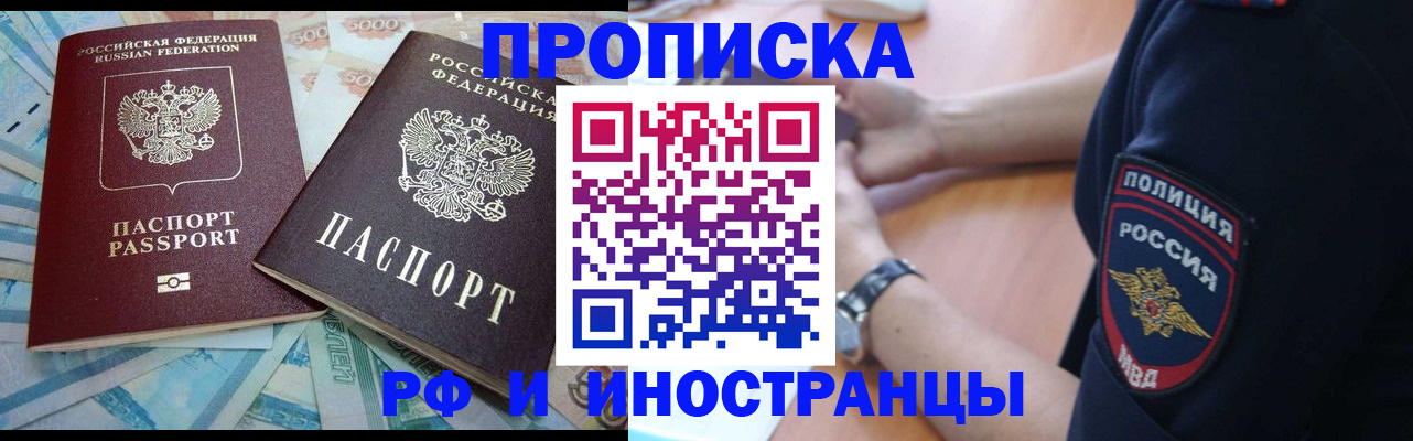 временная прописка в Алексеевке